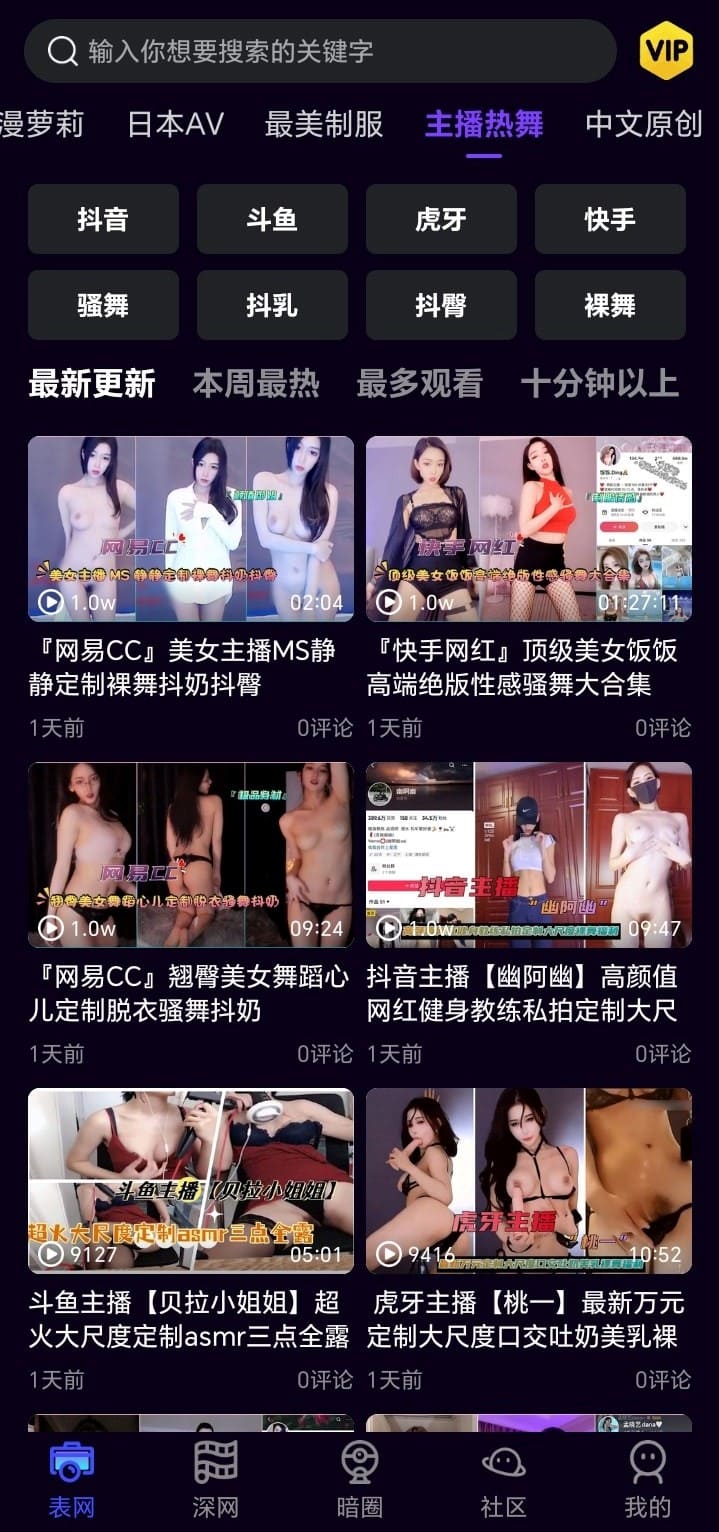 母狗园主播热舞频道动态表演内容更新
