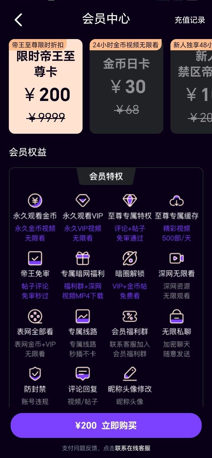 母狗园会员中心权益说明与开通指引界面